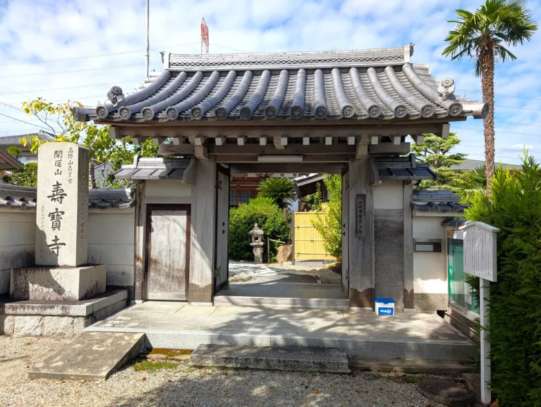 京都府京田辺市 寿宝寺