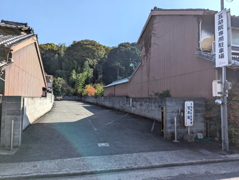 奈良市 五劫院 駐車場