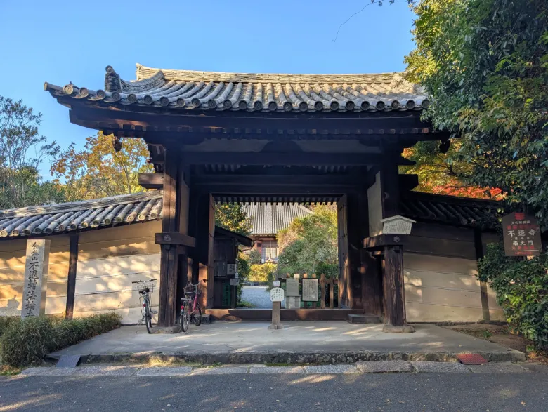 奈良県奈良市 不退寺 南門