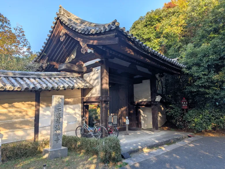 奈良県奈良市 不退寺 南門