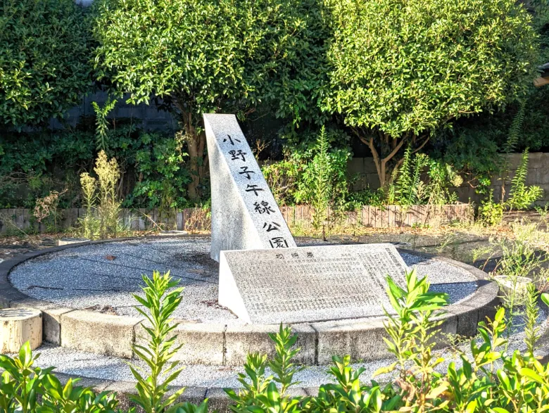 兵庫県小野市 小野子午線公園