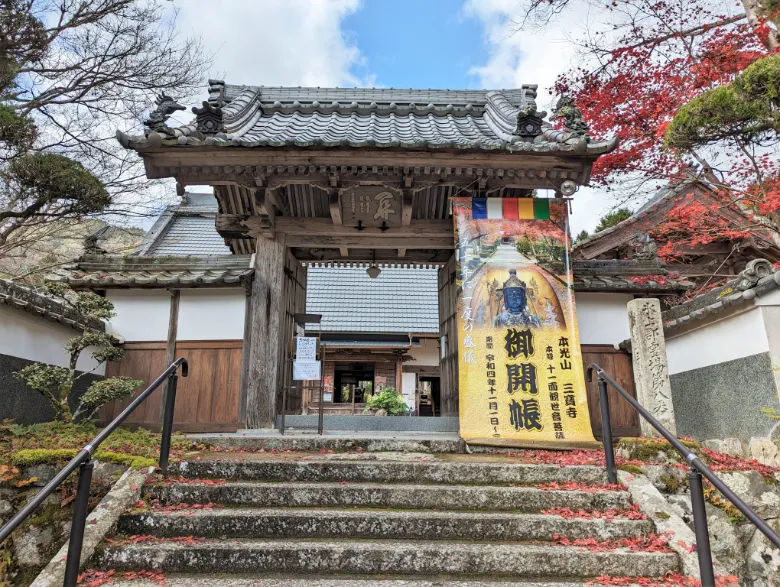 兵庫県丹波市 三寶寺 紅葉